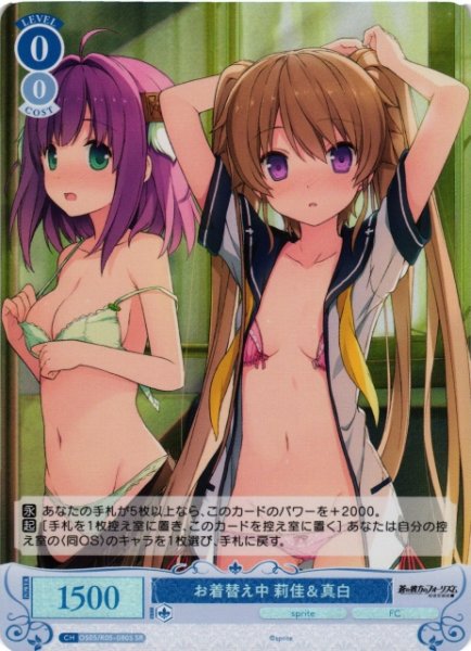 画像1: 【WSR】お着替え中 莉佳＆真白【SR】OS05/R05-080S (1)