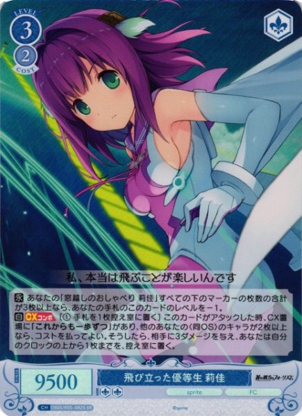 画像1: 【WSR】飛び立った優等生 莉佳【SR】OS05/R05-082S (1)