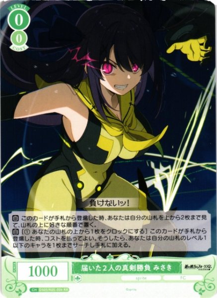 画像1: 【WSR】届いた２人の真剣勝負 みさき【RR】OS05/R05-026 (1)