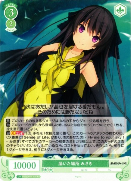 画像1: 【WSR】届いた場所 みさき【RR】OS05/R05-028 (1)