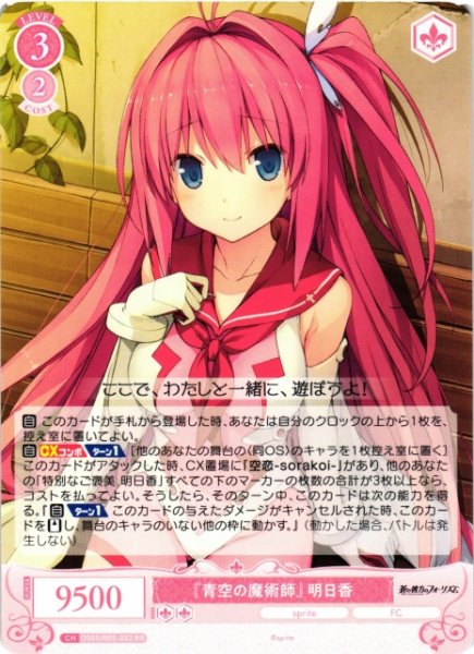 画像1: 【WSR】『青空の魔術師』 明日香【RR】OS05/R05-052 (1)