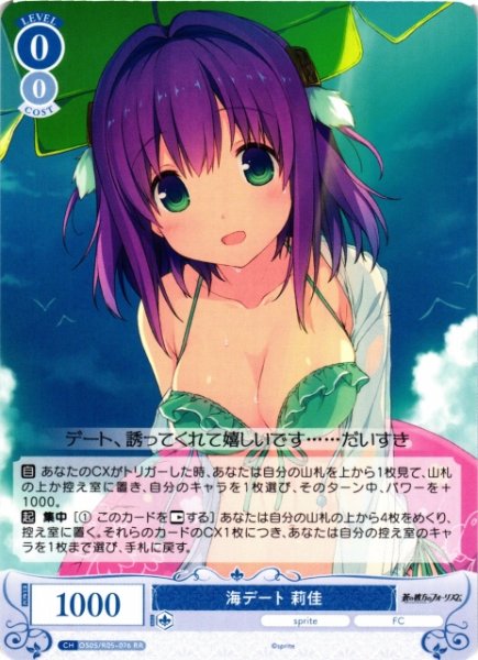 画像1: 【WSR】海デート 莉佳【RR】OS05/R05-076 (1)