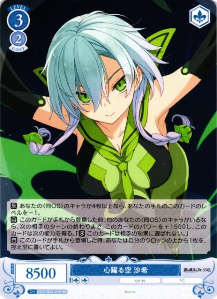 画像1: 【WSR】心躍る空 沙希【RR】OS05/R05-078 (1)