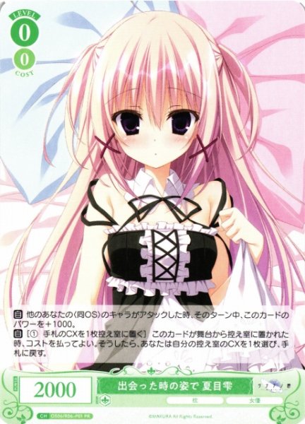 画像1: 【WSR】出会った時の姿で 夏目雫【PR】OS06/R06-P01 (1)