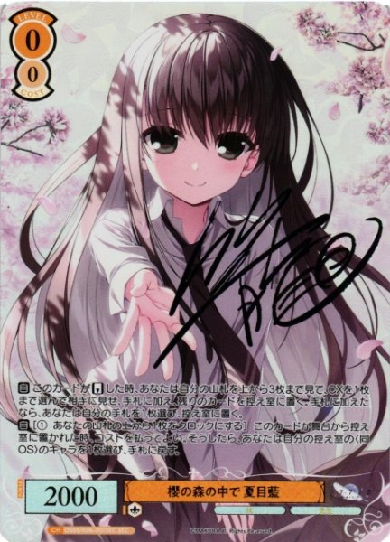 画像1: 【WSR】櫻の森の中で 夏目藍(サイン+箔押し)【SEC】OS06/R06-001SEC (1)