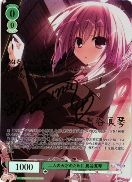 画像1: 【WSR】二人の天才のために 鳥谷真琴(サイン+箔押し)【SSP】OS06/R06-027SSP (1)