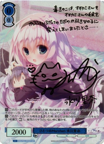 画像1: 【WSR】ひとつのMarchen 氷川里奈(サイン+箔押し)【SSP】OS06/R06-076SSP (1)