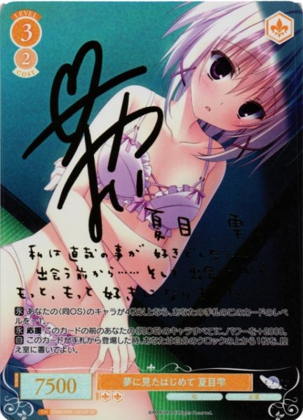 画像1: 【WSR】夢に見たはじめて 夏目雫(サイン)【SP】OS06/R06-003SP (1)