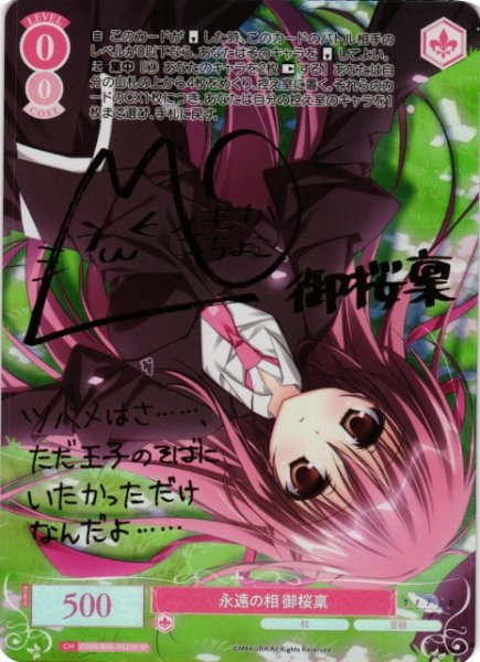 画像1: 【WSR】永遠の相 御桜稟(サイン)【SP】OS06/R06-052SP (1)