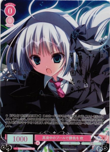 画像1: 【WSR】真夜中のプールで勝負を 吹(サイン)【SP】OS06/R06-055SP (1)