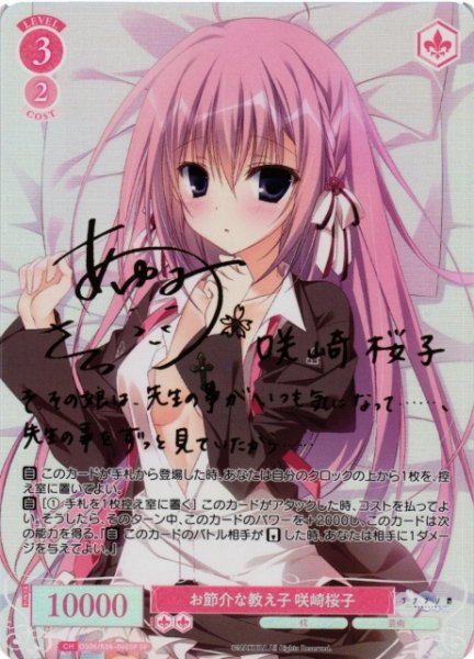画像1: 【WSR】お節介な教え子 咲崎桜子(サイン)【SP】OS06/R06-060SP (1)