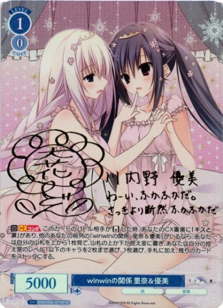 画像1: 【WSR】winwinの関係 優美＆里奈(サイン)【SP】OS06/R06-077SP (1)