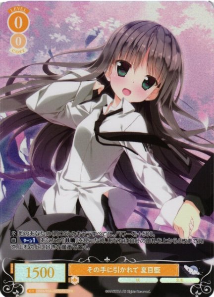 画像1: 【WSR】その手に引かれて 夏目藍【OFR】OS06/R06-007OFR (1)