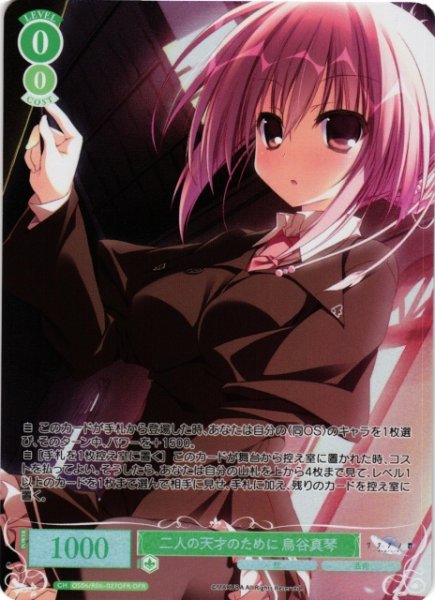 画像1: 【WSR】二人の天才のために 鳥谷真琴【OFR】OS06/R06-027OFR (1)