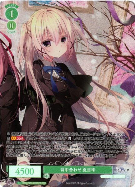 画像1: 【WSR】背中合わせ 夏目雫【OFR】OS06/R06-028OFR (1)