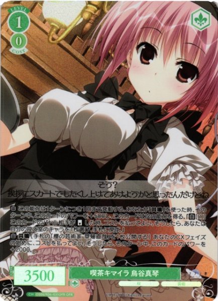 画像1: 【WSR】喫茶キマイラ 鳥谷真琴【OFR】OS06/R06-031OFR (1)