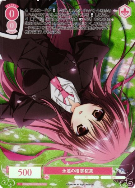 画像1: 【WSR】永遠の相 御桜稟【OFR】OS06/R06-052OFR (1)