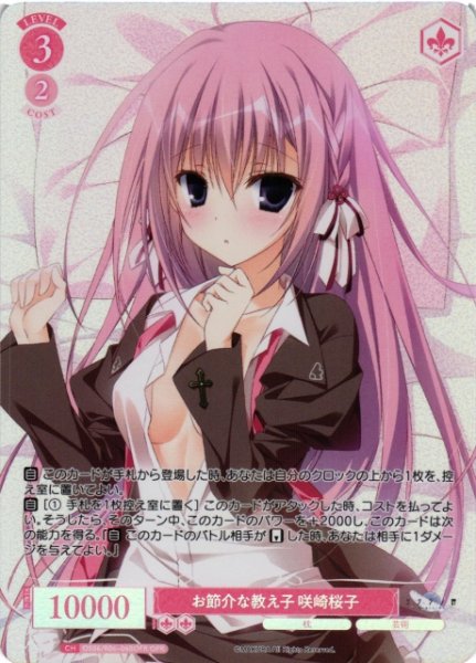 画像1: 【WSR】お節介な教え子 咲崎桜子【OFR】OS06/R06-060OFR (1)