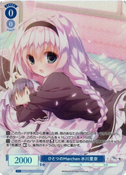 画像1: 【WSR】ひとつのMarchen 氷川里奈【OFR】OS06/R06-076OFR (1)