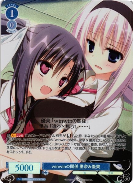 画像1: 【WSR】winwinの関係 優美＆里奈【OFR】OS06/R06-077OFR (1)