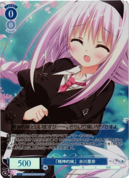 画像1: 【WSR】「精神的妹」 氷川里奈【OFR】OS06/R06-078OFR (1)