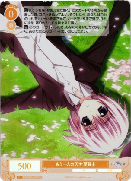 画像1: 【WSR】もう一人の天才 夏目圭【SR】OS06/R06-005S (1)