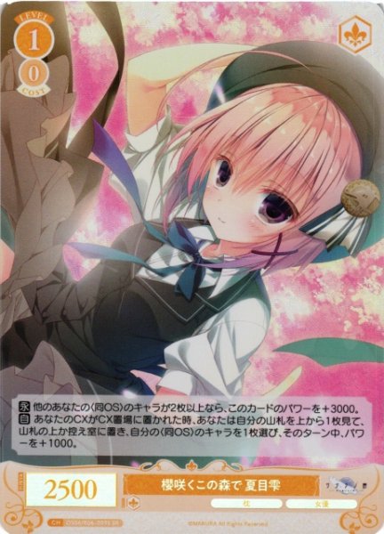 画像1: 【WSR】櫻咲くこの森で 夏目雫【SR】OS06/R06-009S (1)