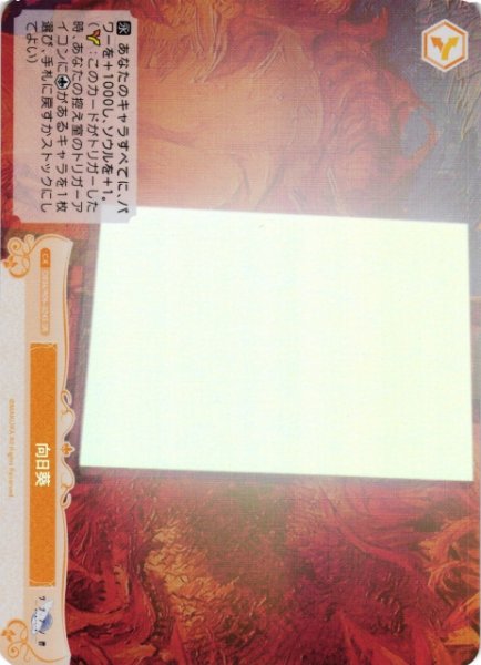 画像1: 【WSR】向日葵【SR】OS06/R06-024S (1)