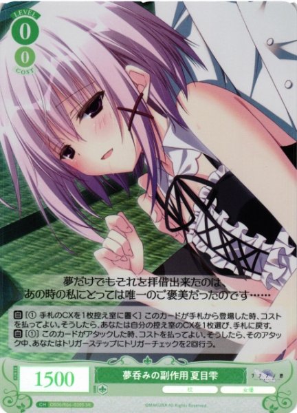 画像1: 【WSR】夢呑みの副作用 夏目雫【SR】OS06/R06-030S (1)