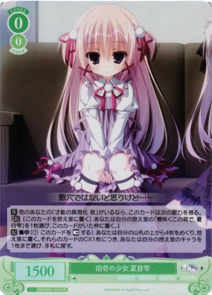 画像1: 【WSR】伯奇の少女 夏目雫【SR】OS06/R06-035S (1)