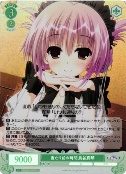 画像1: 【WSR】当たり前の時間 鳥谷真琴【SR】OS06/R06-047S (1)