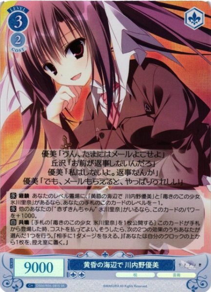 画像1: 【WSR】黄昏の海辺で 川内野優美【SR】OS06/R06-081S (1)