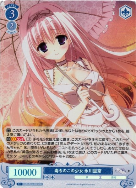 画像1: 【WSR】毒きのこの少女 氷川里奈【SR】OS06/R06-082S (1)