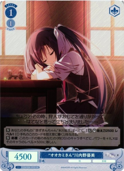 画像1: 【WSR】“オオカミさん”川内野優美【SR】OS06/R06-093S (1)