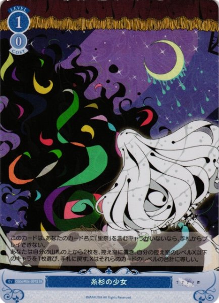 画像1: 【WSR】糸杉の少女【SR】OS06/R06-097S (1)