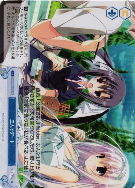 画像1: 【WSR】三人でデート【SR】OS06/R06-100S (1)