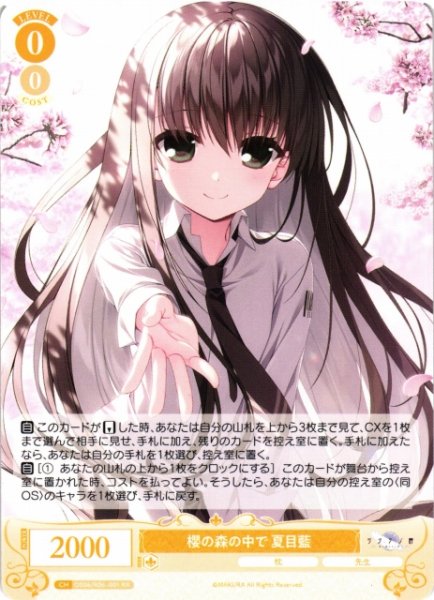 画像1: 【WSR】櫻の森の中で 夏目藍【RR】OS06/R06-001 (1)