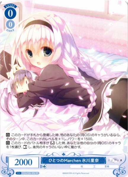 画像1: 【WSR】ひとつのMarchen 氷川里奈【RR】OS06/R06-076 (1)
