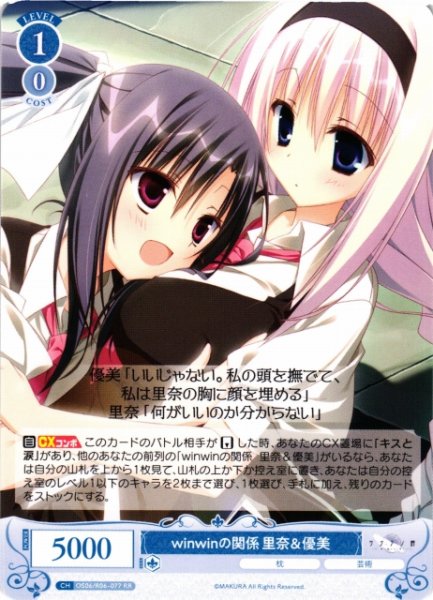 画像1: 【WSR】winwinの関係 里奈&優美【RR】OS06/R06-077 (1)