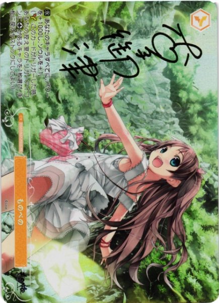 画像1: 【WSR】ものべの(サイン)【PR】OS07/R07-P01S (1)