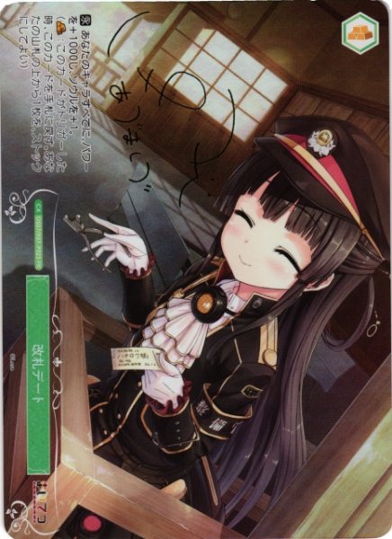 画像1: 【WSR】改札デート(サイン)【PR】OS07/R07-P02S (1)