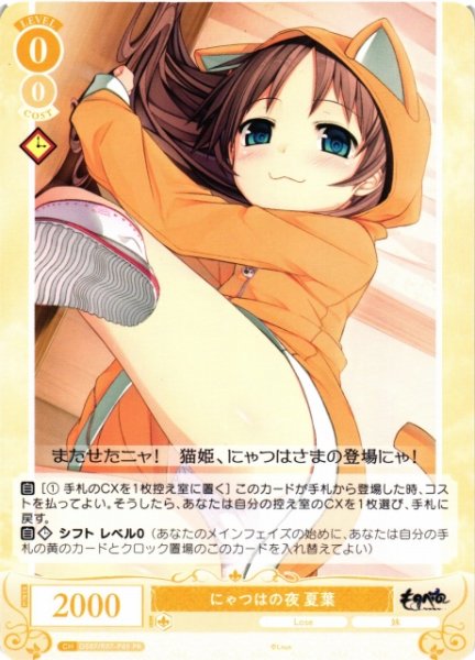 画像1: 【WSR】にゃつはの夜 夏葉【PR】OS07/R07-P05 (1)
