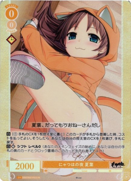 画像1: 【WSR】にゃつはの夜 夏葉(foil)【PR】OS07/R07-P05S (1)
