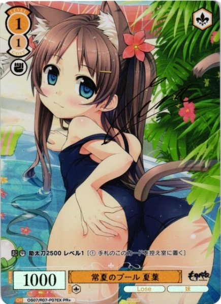 画像1: 【WSR】常夏のプール 夏葉(サイン)【PR+】OS07/R07-P07EX (1)