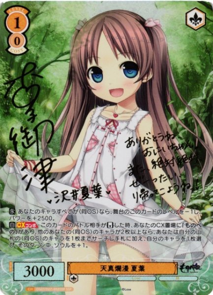 画像1: 【WSR】天真爛漫 夏葉(サイン+箔押し)【SSP】OS07/R07-002SSP (1)