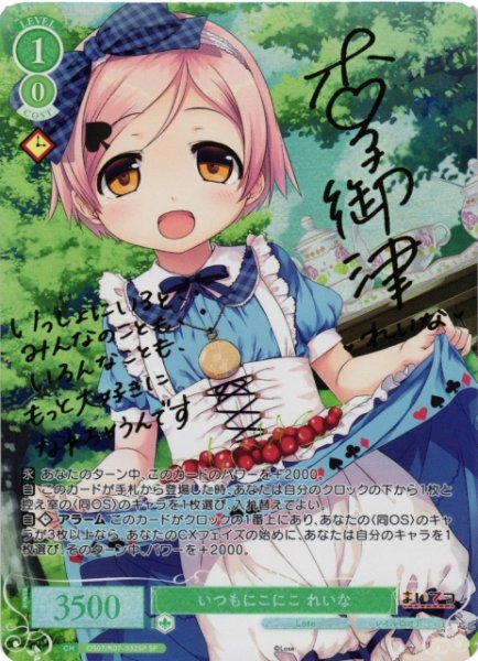 画像1: 【WSR】いつもにこにこ れいな(箔押し)(サイン)【SP】OS07/R07-032SP (1)