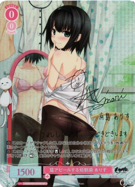 画像1: 【WSR】猛アピールする幼馴染 ありす(箔押し)(サイン)【SP】OS07/R07-052SP (1)