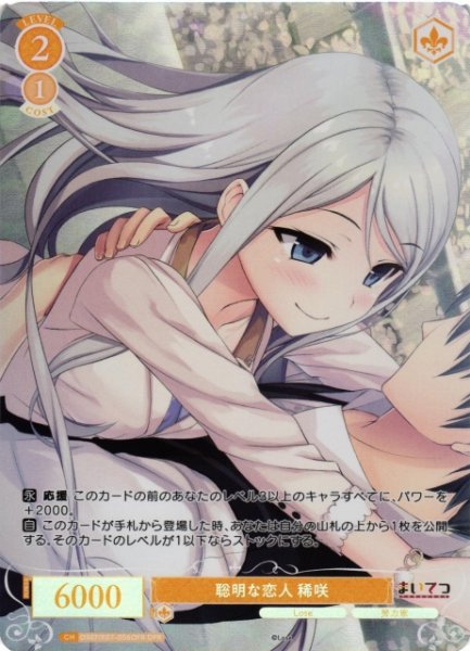 画像1: 【WSR】聡明な恋人 稀咲【OFR】OS07/R07-006OFR (1)