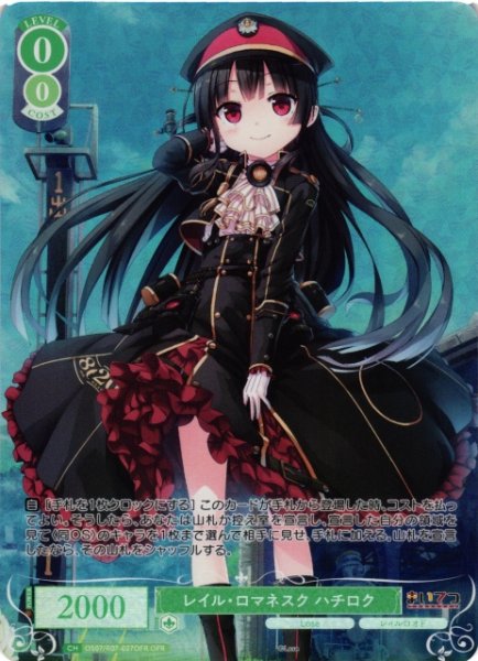 画像1: 【WSR】レイル・ロマネスク ハチロク【OFR】OS07/R07-027OFR (1)