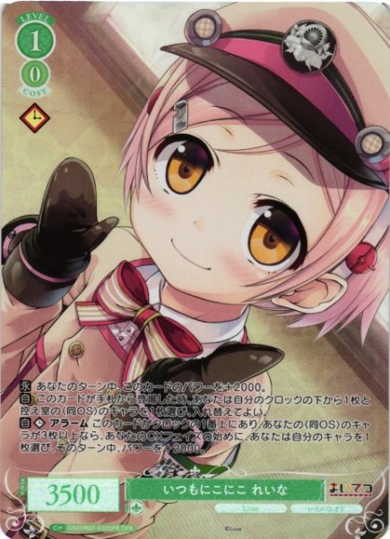 画像1: 【WSR】いつもにこにこ れいな【OFR】OS07/R07-032OFR (1)